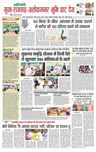 Haribhoomi Bhopal Guna Rajghar – Ashok Nagar Bhumi