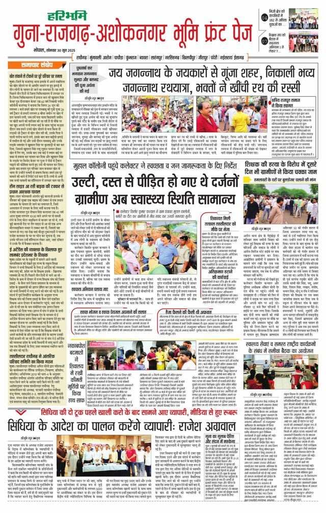 Haribhoomi Bhopal Guna Rajghar – Ashok Nagar Bhumi