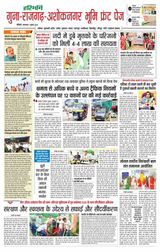 Haribhoomi Bhopal Guna Rajghar – Ashok Nagar Bhumi