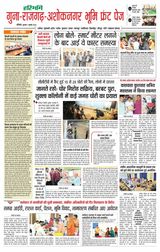Haribhoomi Bhopal Guna Rajghar – Ashok Nagar Bhumi