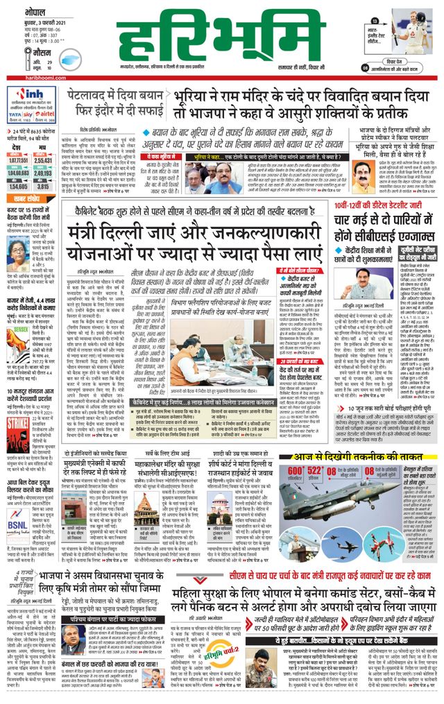 Haribhoomi Bhopal Narmadapuram Bhumi