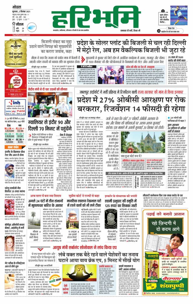 Haribhoomi Bhopal Narmadapuram Bhumi