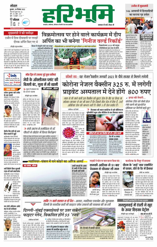 Haribhoomi Bhopal Narmadapuram Bhumi