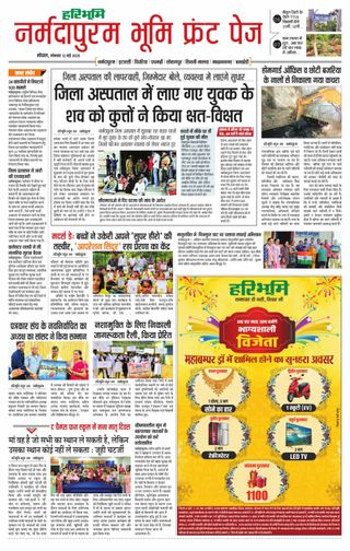 Haribhoomi Bhopal Narmadapuram Bhumi