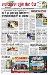 Haribhoomi Bhopal Narmadapuram Bhumi
