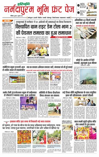 Haribhoomi Bhopal Narmadapuram Bhumi