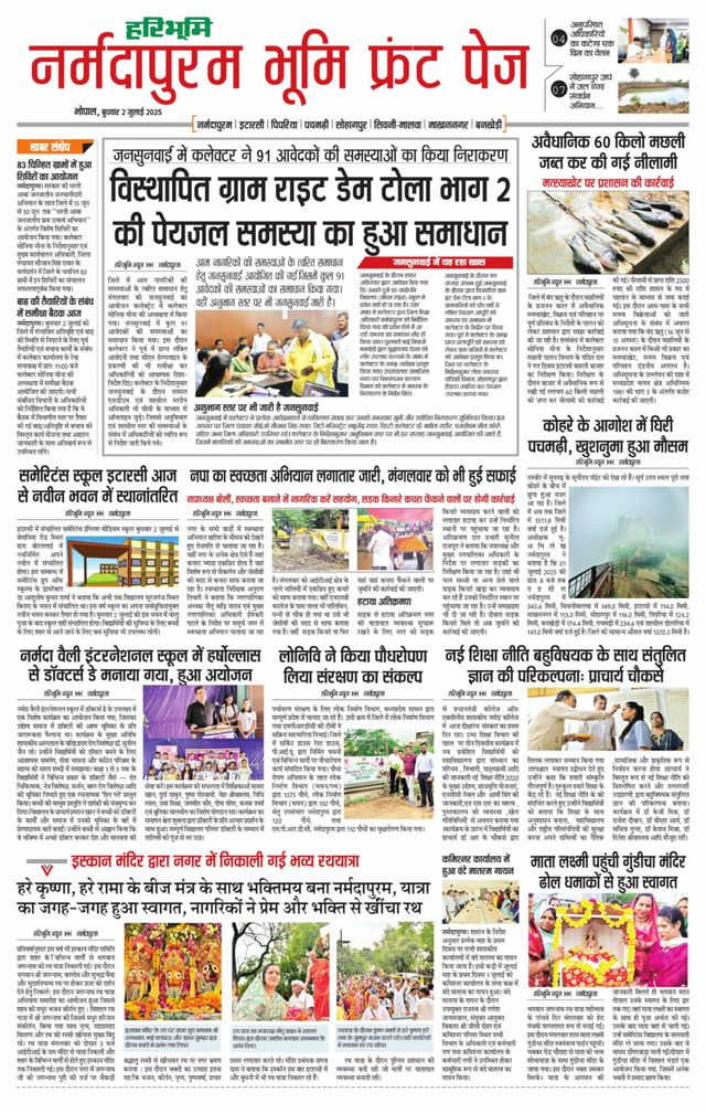 Haribhoomi Bhopal Narmadapuram Bhumi