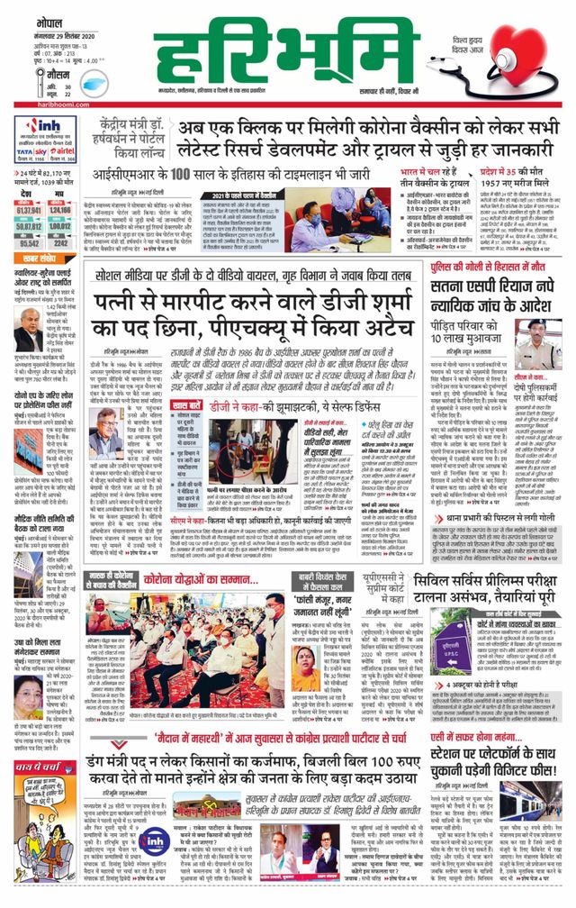 Haribhoomi Bhopal Bhumi