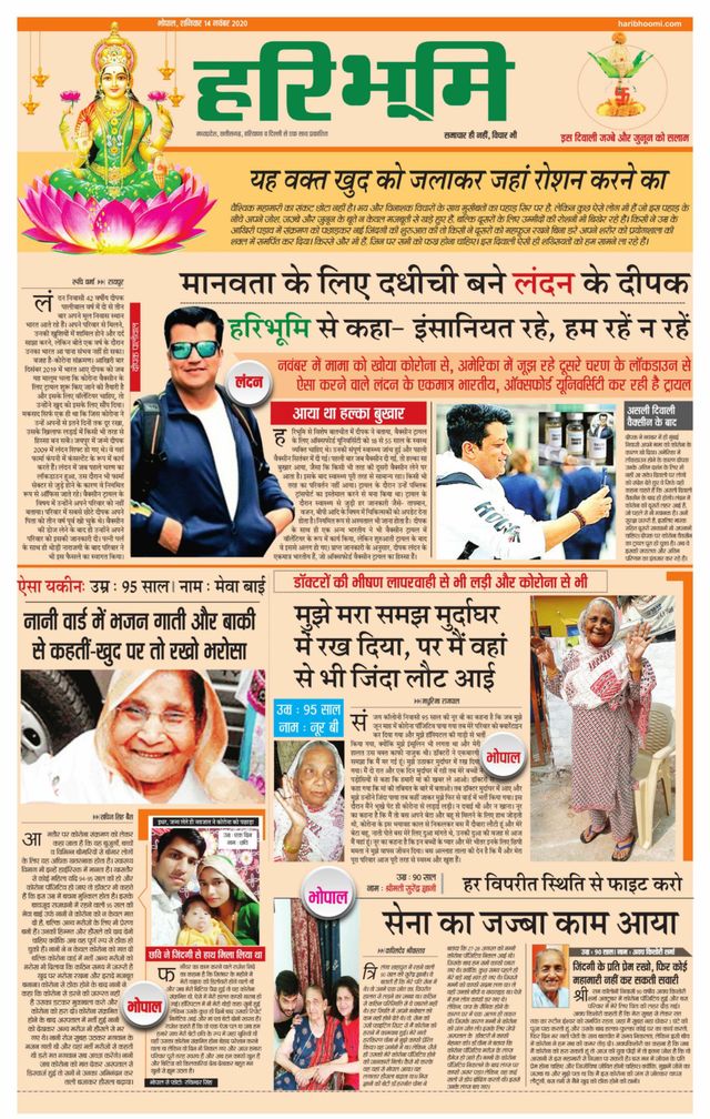 Haribhoomi Bhopal Bhumi