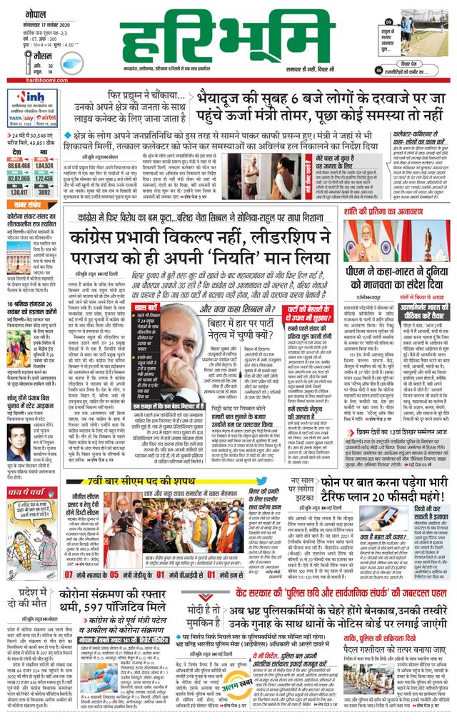 Haribhoomi Bhopal Bhumi