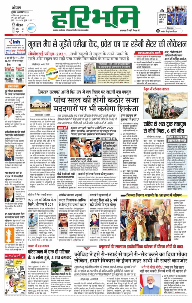 Haribhoomi Bhopal Bhumi