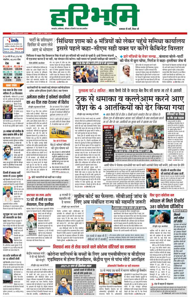 Haribhoomi Bhopal Bhumi