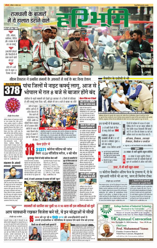 Haribhoomi Bhopal Bhumi