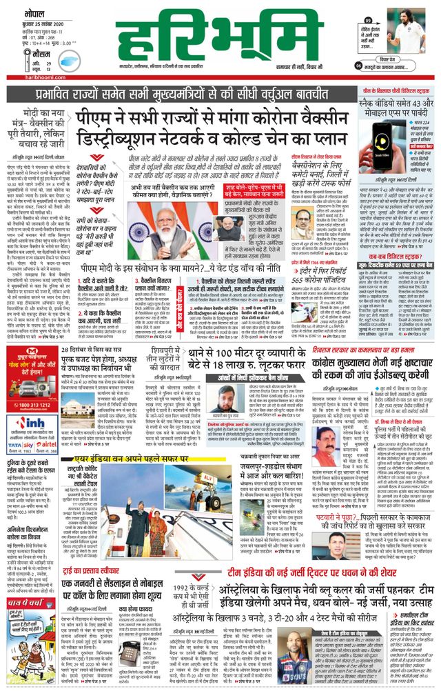 Haribhoomi Bhopal Bhumi