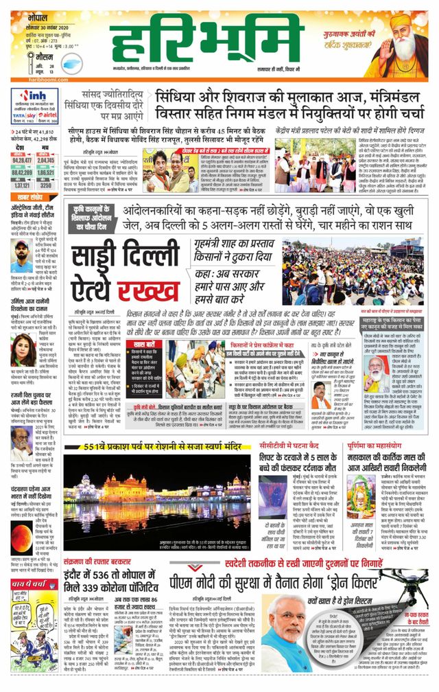 Haribhoomi Bhopal Bhumi