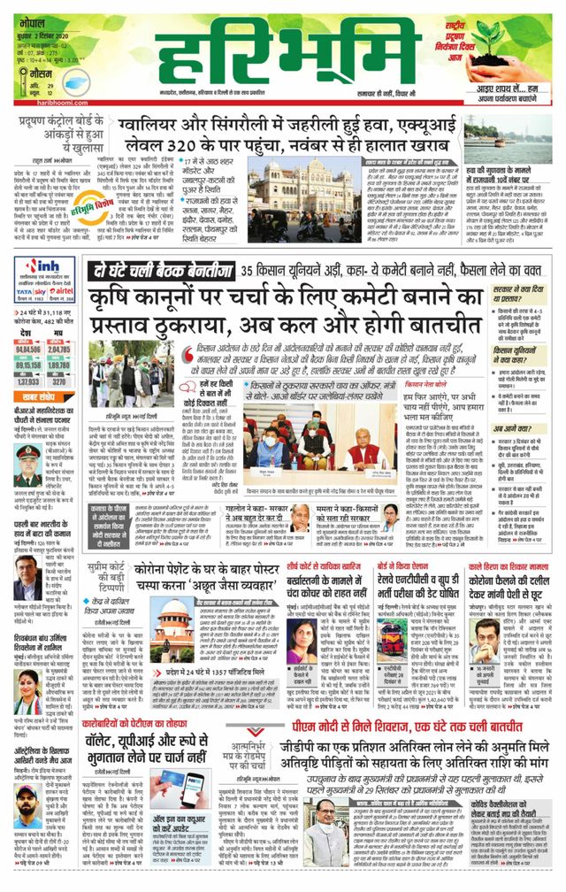 Haribhoomi Bhopal Bhumi