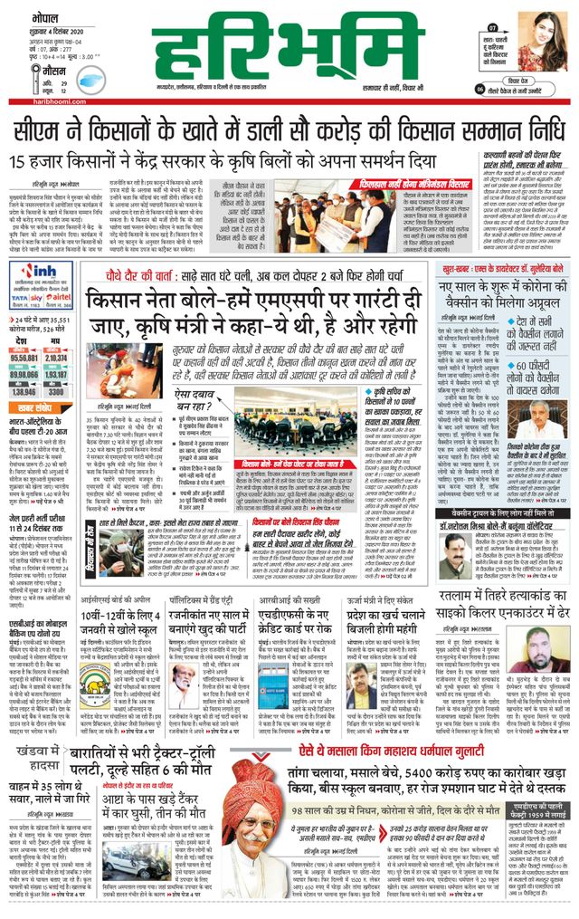 Haribhoomi Bhopal Bhumi