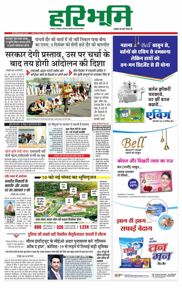 Haribhoomi Bhopal Bhumi