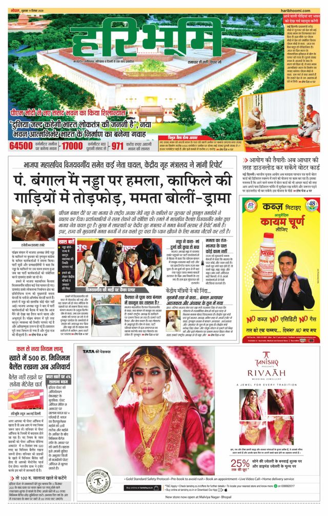 Haribhoomi Bhopal Bhumi
