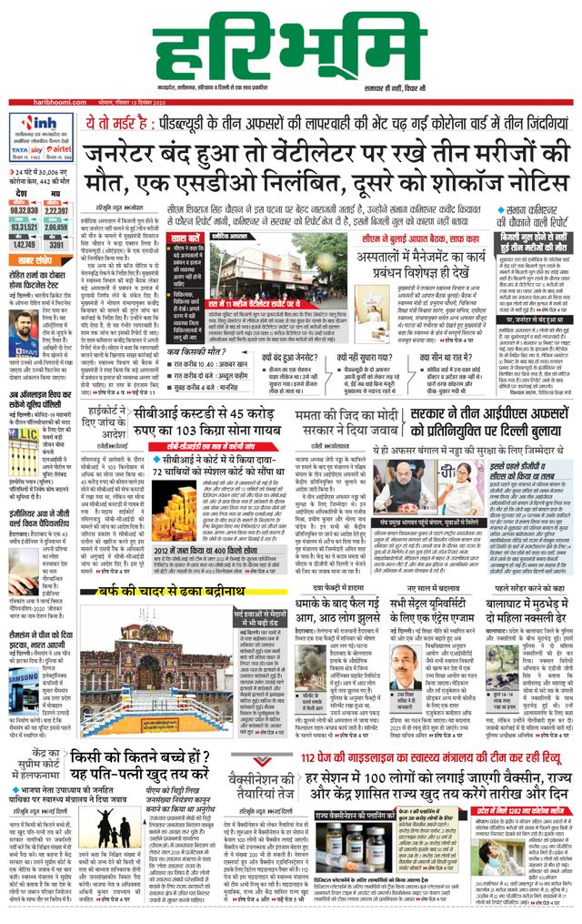 Haribhoomi Bhopal Bhumi