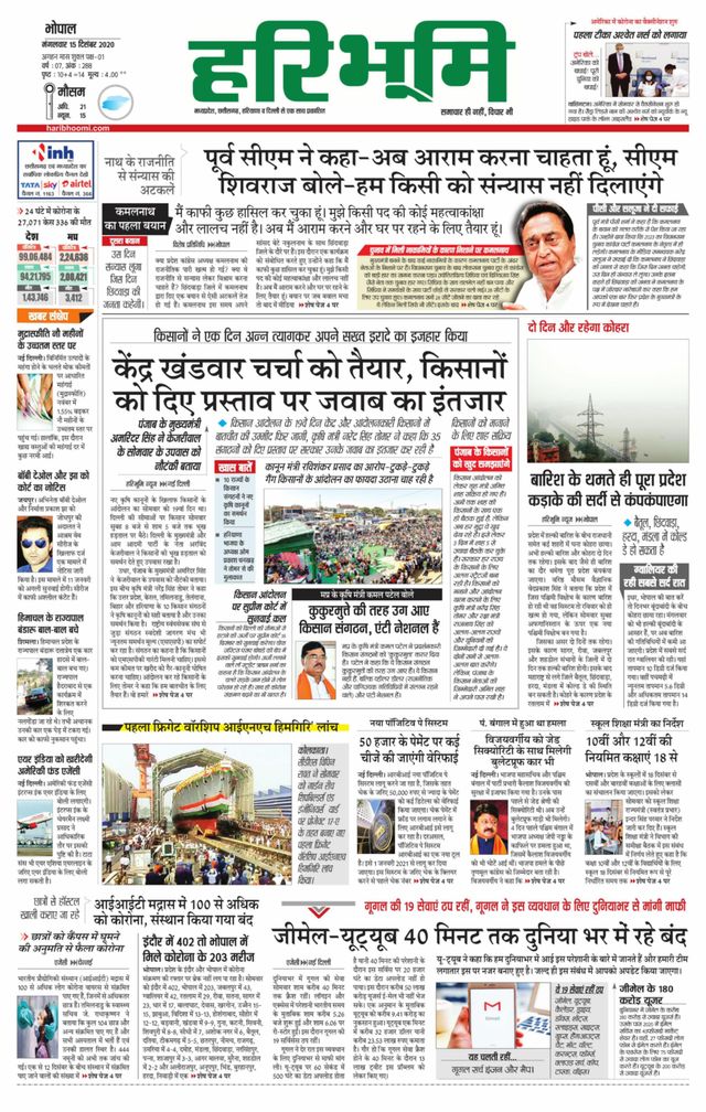 Haribhoomi Bhopal Bhumi