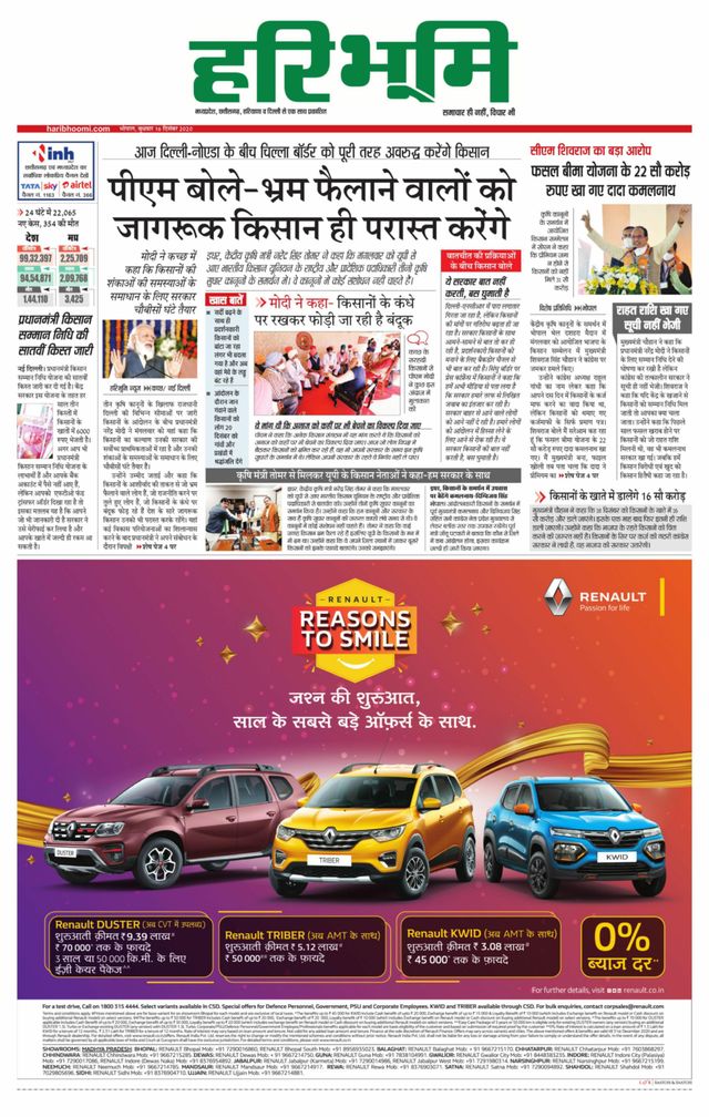 Haribhoomi Bhopal Bhumi