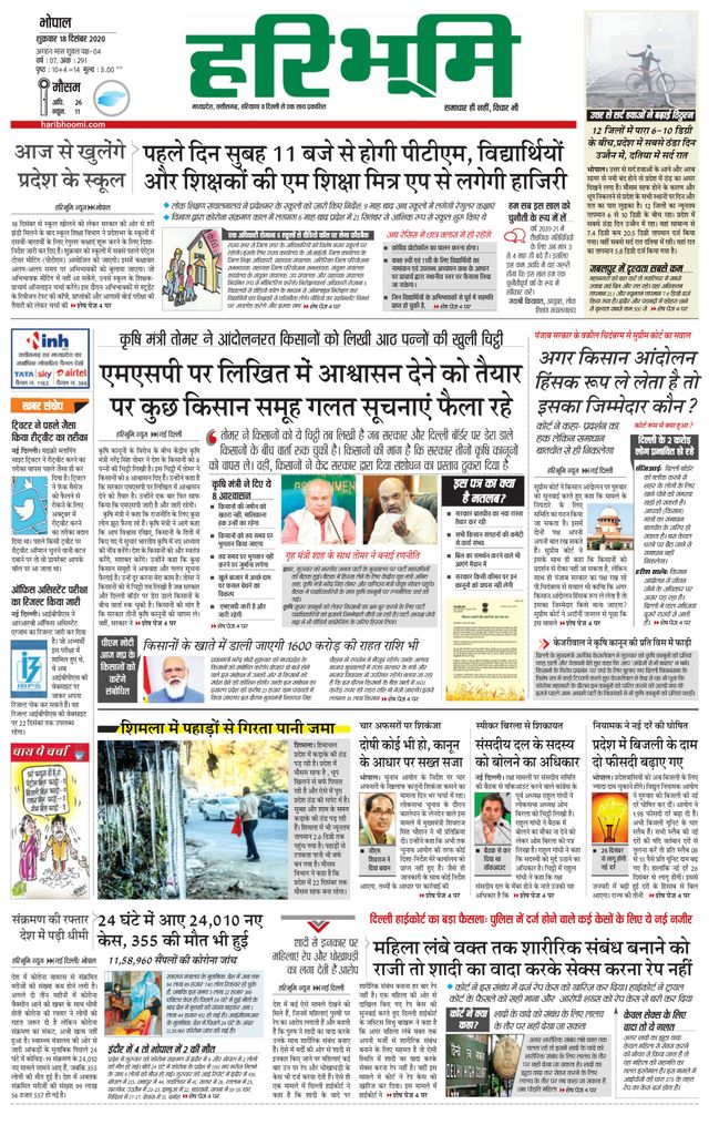 Haribhoomi Bhopal Bhumi