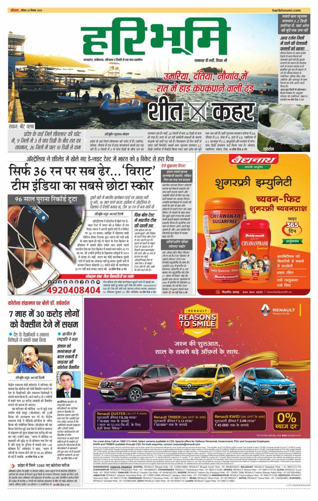 Haribhoomi Bhopal Bhumi
