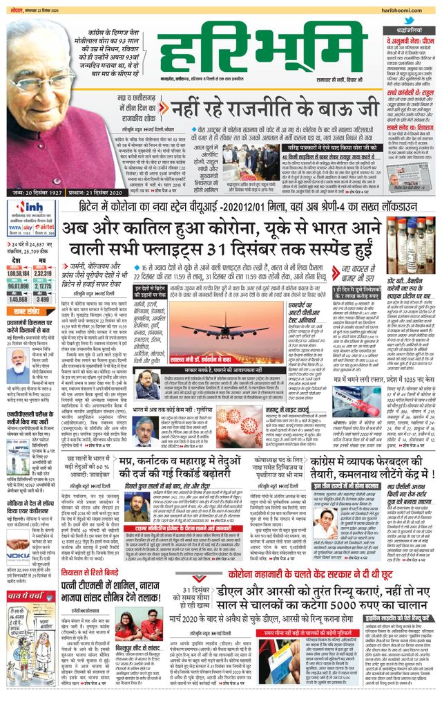 Haribhoomi Bhopal Bhumi