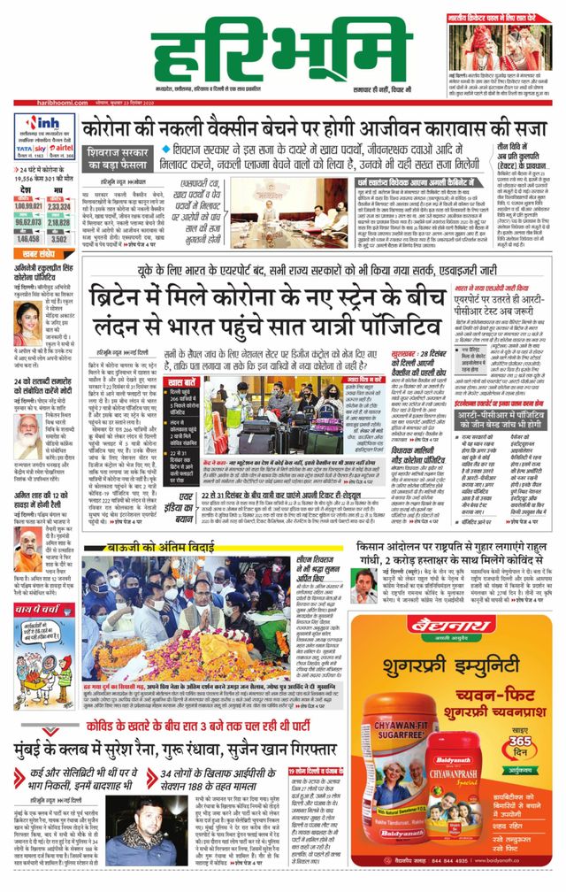 Haribhoomi Bhopal Bhumi