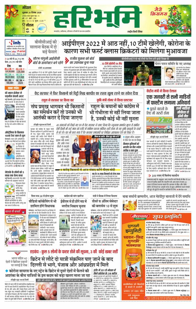 Haribhoomi Bhopal Bhumi