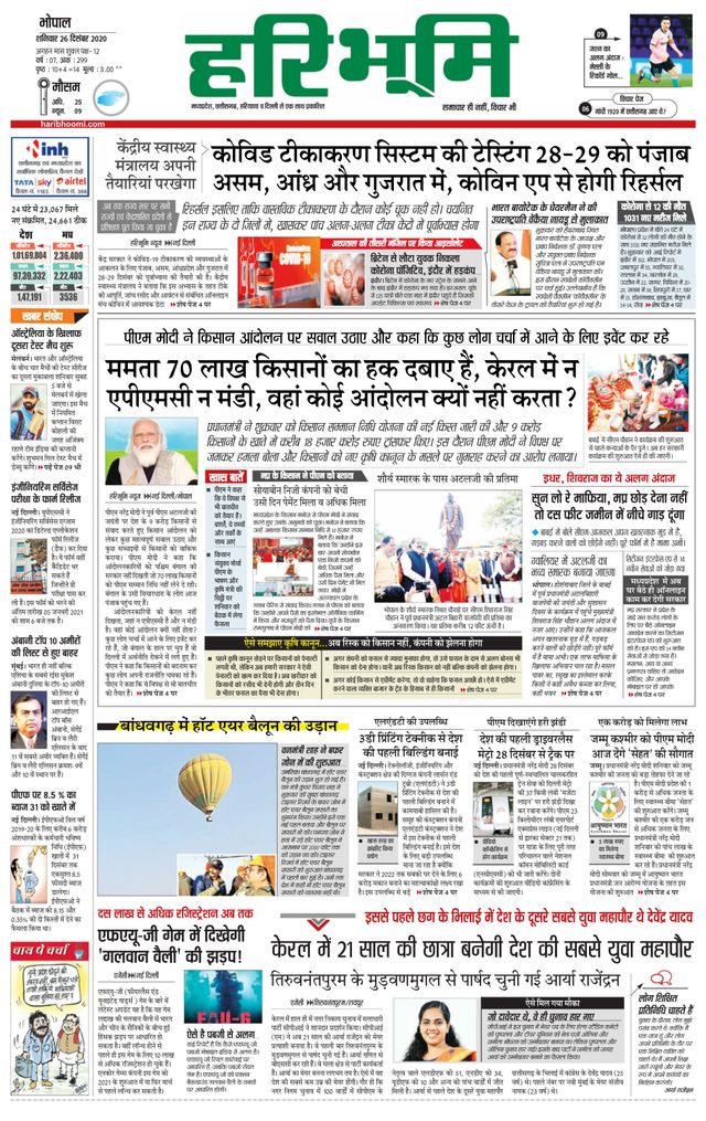 Haribhoomi Bhopal Bhumi