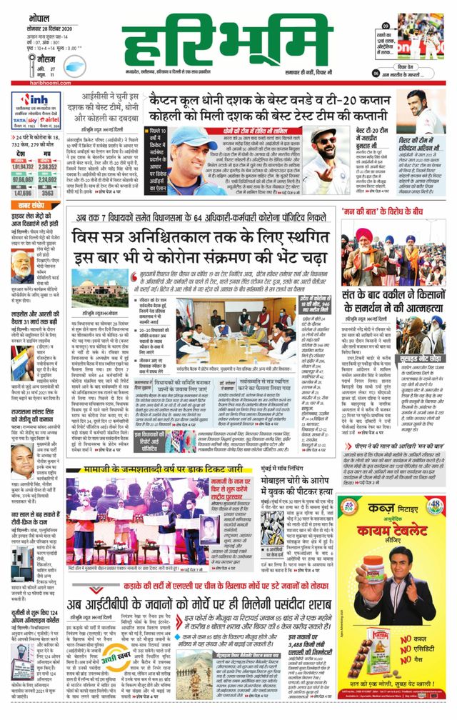 Haribhoomi Bhopal Bhumi