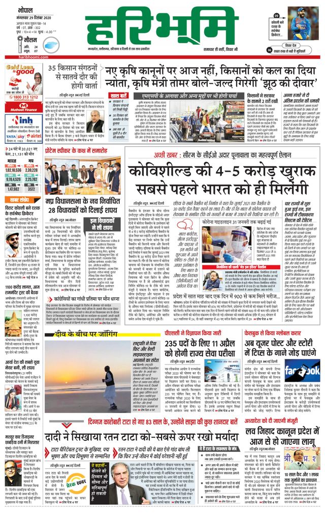 Haribhoomi Bhopal Bhumi