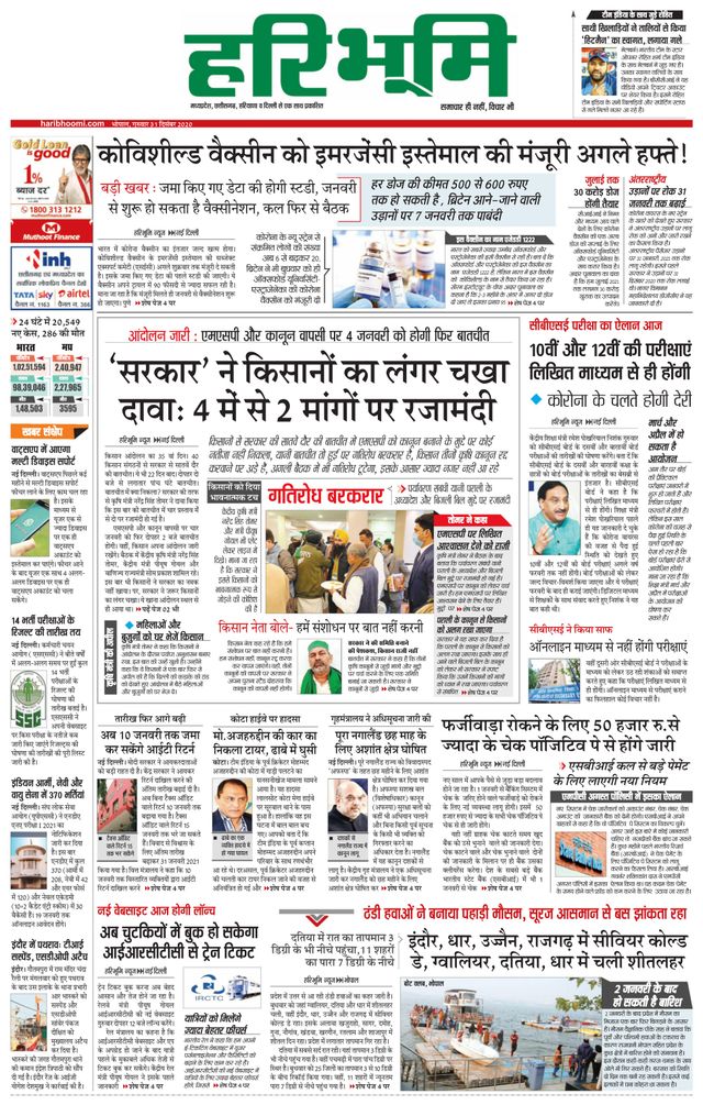 Haribhoomi Bhopal Bhumi