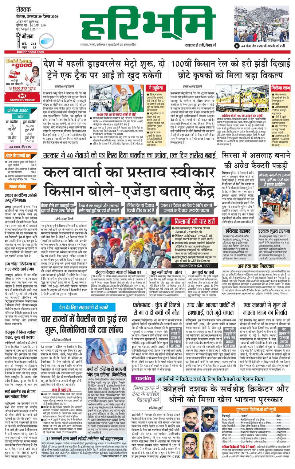Haribhoomi RohtakDecember 29, 2020 Newspaper Get your Digital