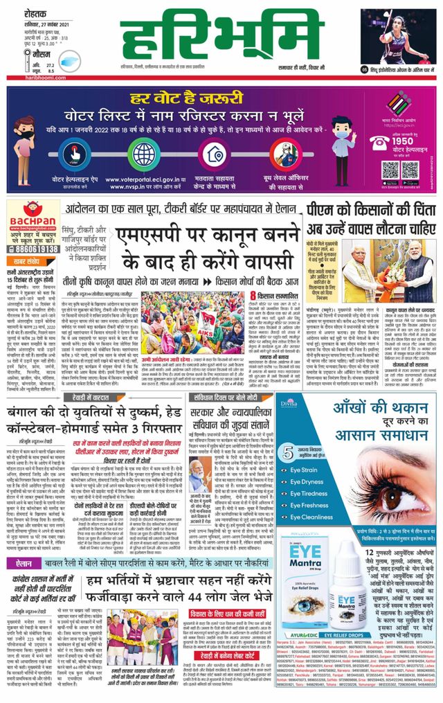 Haribhoomi Rohtak