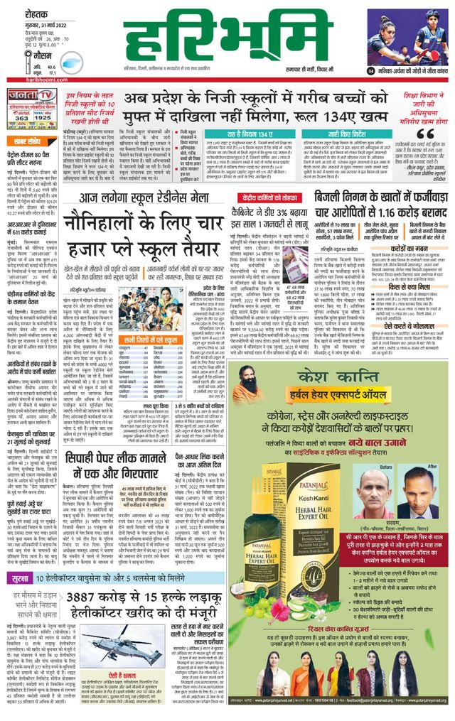 Haribhoomi Rohtak