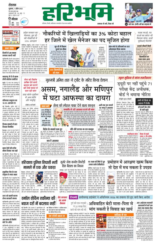 Haribhoomi Rohtak
