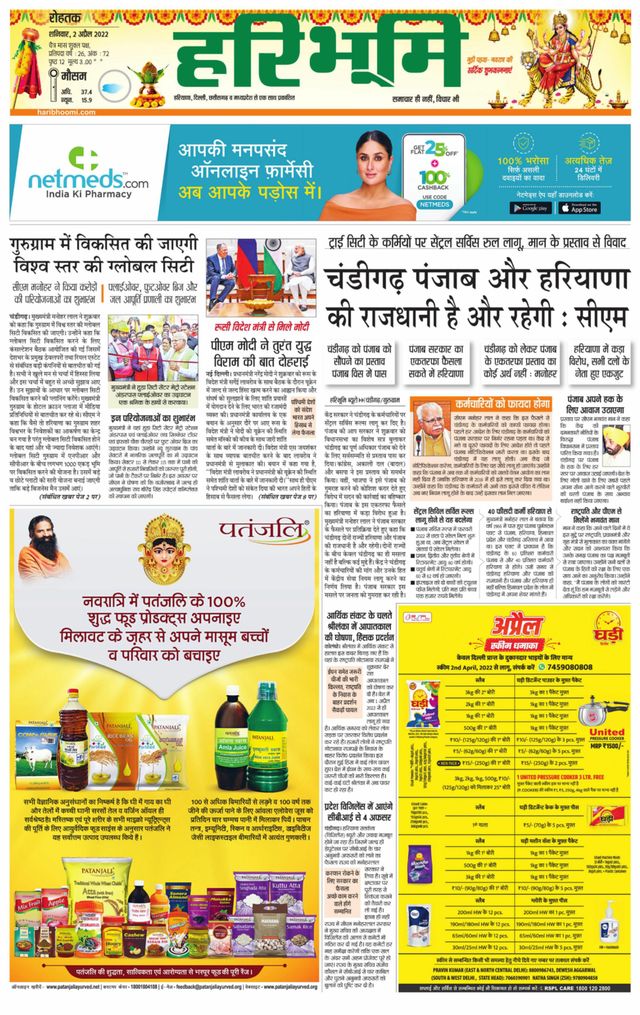 Haribhoomi Rohtak