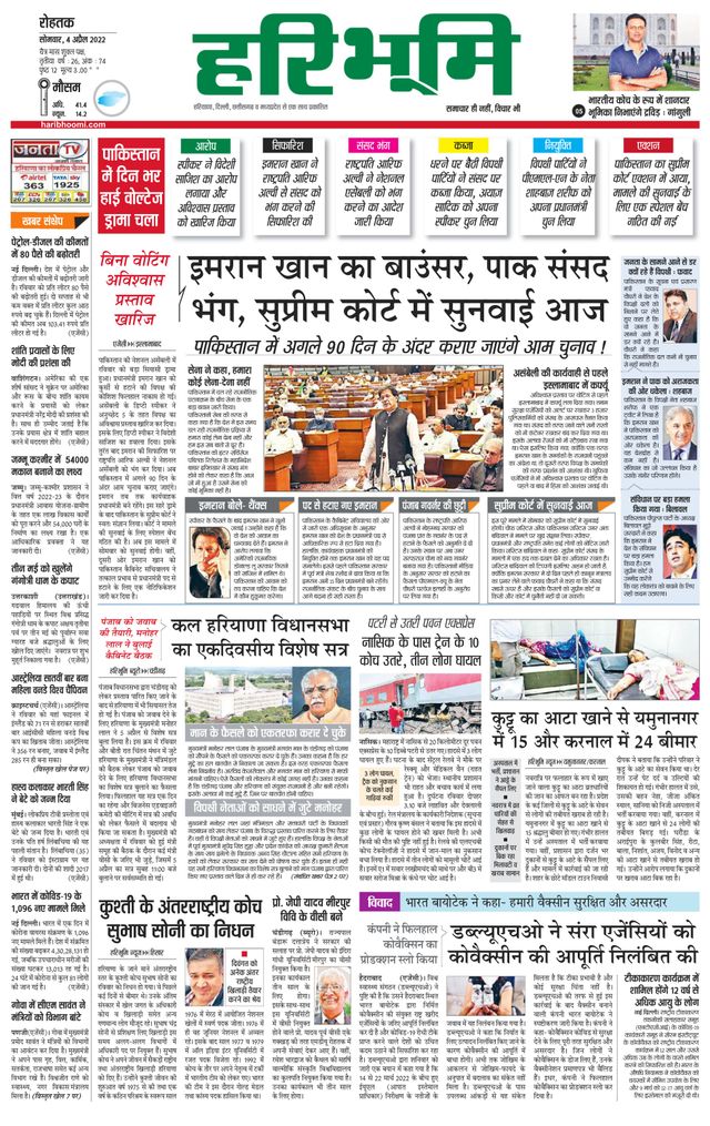 Haribhoomi Rohtak