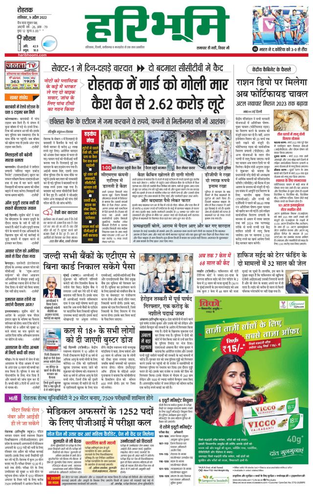 Haribhoomi Rohtak