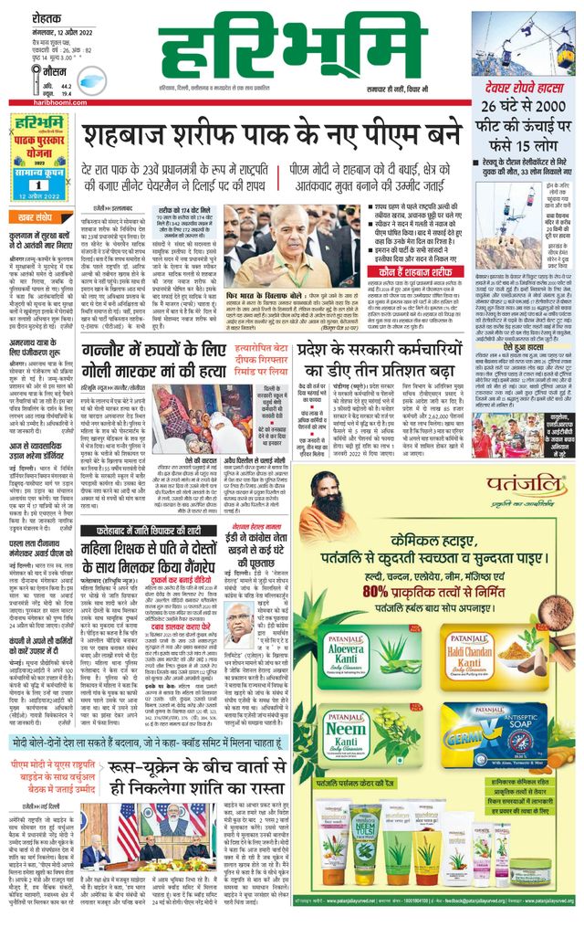 Haribhoomi Rohtak
