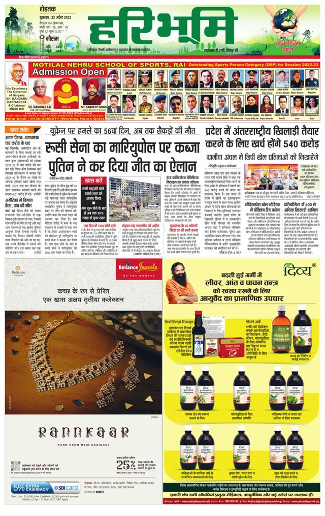 Haribhoomi Rohtak