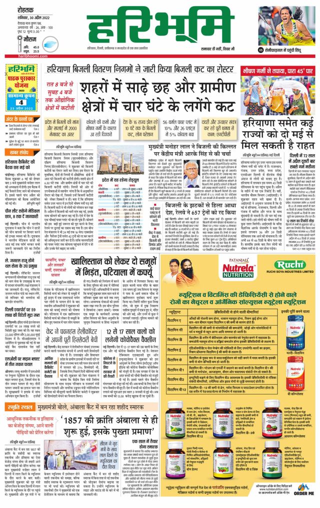 Haribhoomi Rohtak