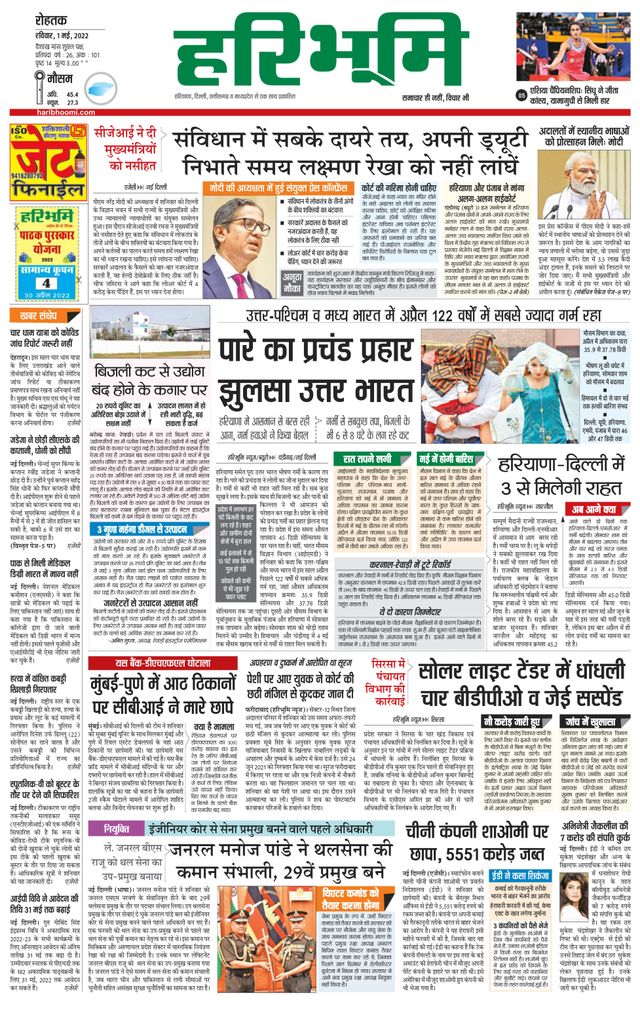 Haribhoomi Rohtak