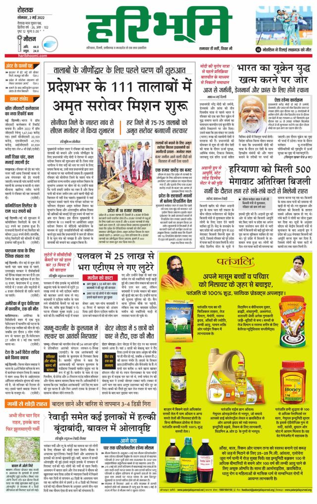 Haribhoomi Rohtak