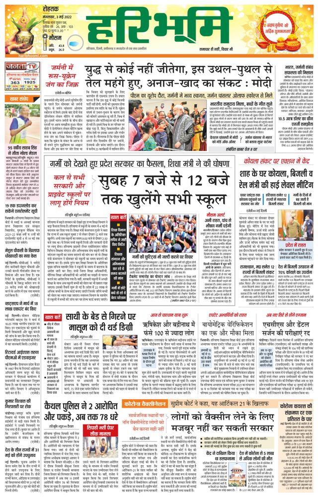 Haribhoomi Rohtak