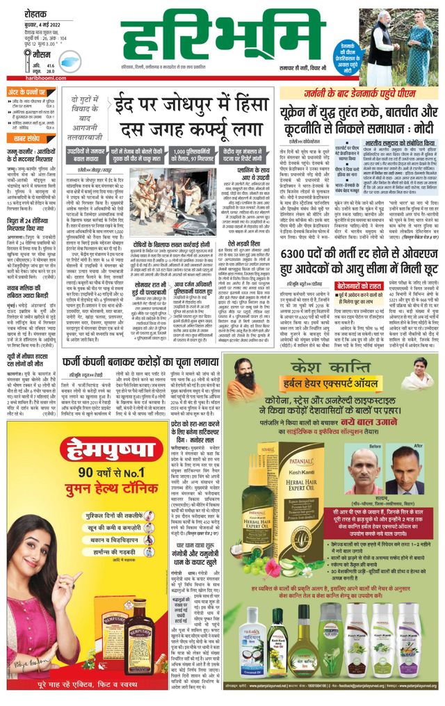 Haribhoomi Rohtak