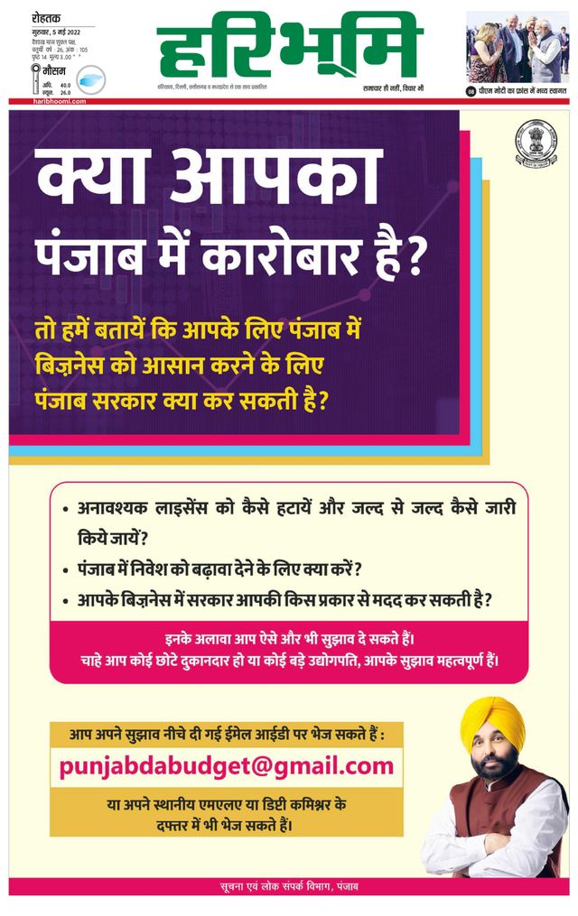 Haribhoomi Rohtak